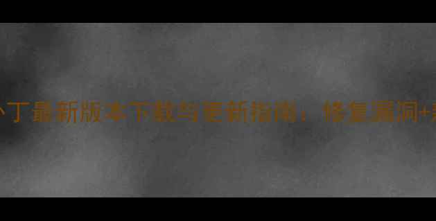 图片 FIFA13球员补丁最新版本下载与更新指南：修复漏洞+新增球员数据