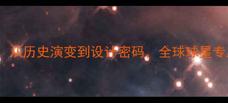 图片 Nike球员标志深度：从历史演变到设计密码，全球球星专属标识背后的故事1