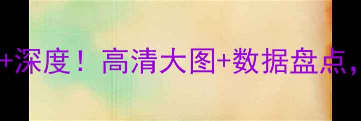 图片 ✨灰熊队最新球员名单+深度！高清大图+数据盘点，附未来展望｜NBA动态