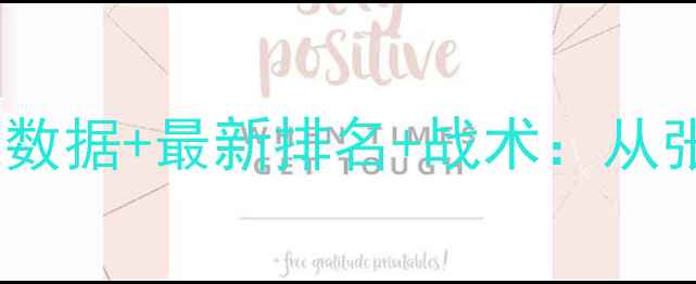 图片 三双王冠冕归属谁家？历史数据+最新排名+战术：从张伯伦到字母哥的三双传奇2