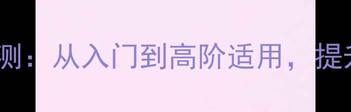 图片 专业级羽毛球G4手柄评测：从入门到高阶适用，提升球感必备的握拍神器1