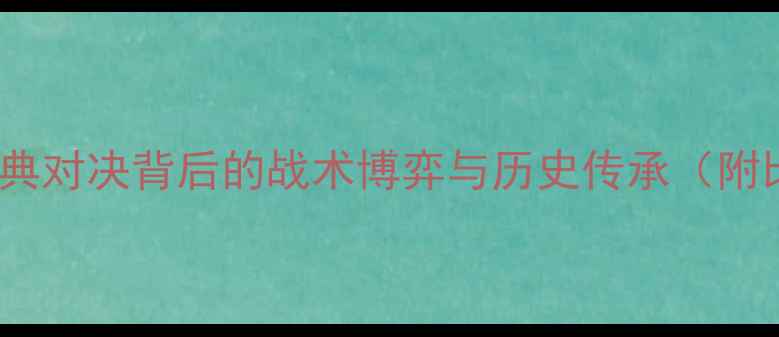 图片 乌法VS苏维埃之翼：经典对决背后的战术博弈与历史传承（附比赛战报及深度分析）2