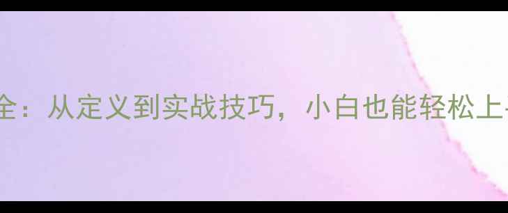 图片 乒乓球并步技术全：从定义到实战技巧，小白也能轻松上手的步伐教学！2