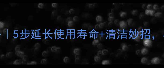 图片 乒乓球拍保养全攻略｜5步延长使用寿命+清洁妙招，小白也能轻松掌握！