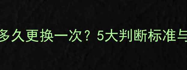 图片 乒乓球胶皮多久更换一次？5大判断标准与保养技巧全
