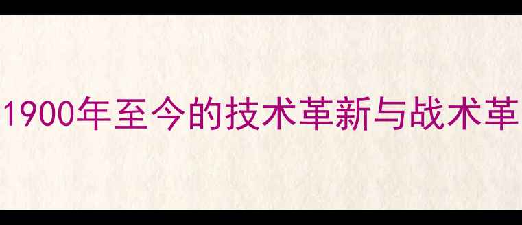 图片 乒乓球规则演变史：从1900年至今的技术革新与战术革命（附最新规则解读）