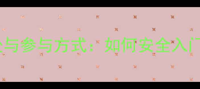图片 乒乓球运动的好处与参与方式：如何安全入门及提升健康水平2