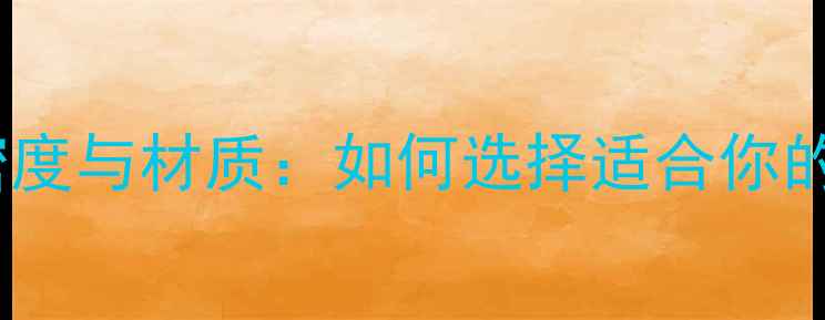 图片 乒乓球颗粒密度与材质：如何选择适合你的训练用球？1