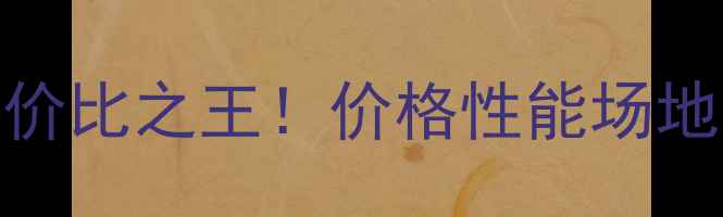 图片 亚狮龙5号羽毛球性价比之王！价格性能场地全（附购买攻略）1