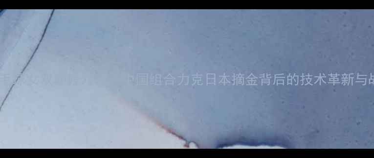 图片 亚运会羽毛球女双巅峰对决：中国组合力克日本摘金背后的技术革新与战术密码2