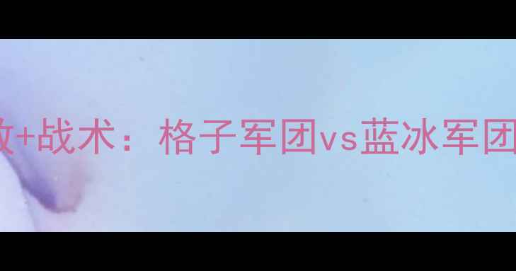 图片 克罗地亚vs冰岛高清回放+战术：格子军团vs蓝冰军团欧洲杯巅峰对决全记录1