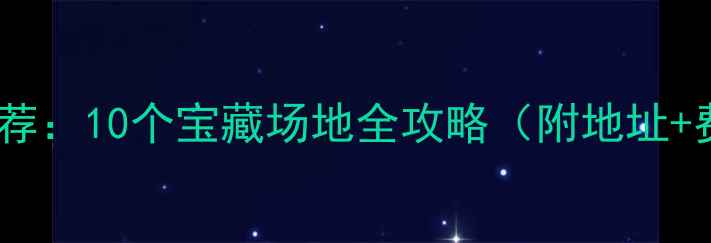 图片 兰州乒乓球馆推荐：10个宝藏场地全攻略（附地址+费用+预约方式）