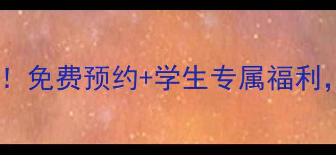 图片 包头内科大羽毛球馆周末开放！免费预约+学生专属福利，10个理由带你解锁活力校园1