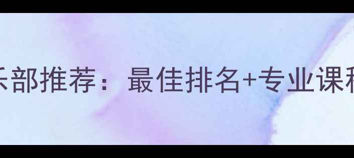 图片 北京乒乓球俱乐部推荐：最佳排名+专业课程+赛事信息全1