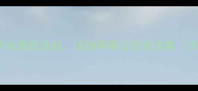 图片 双流区乒乓球协会最新指南：培训赛事会员全攻略（含免费体验课）2