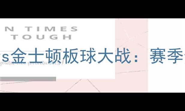 图片 墨尔本港vs金士顿板球大战：赛季焦点对决2
