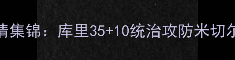 图片 库里率勇士力克爵士高清集锦：库里35+10统治攻防米切尔末节独得21分锁定胜局