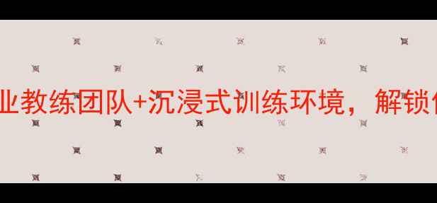 图片 张宁羽毛球银川｜专业教练团队+沉浸式训练环境，解锁你的羽球进阶之路！1