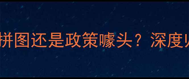 图片 归化球员哈费内尔：国足新拼图还是政策噱头？深度归化政策下的中国足球未来2