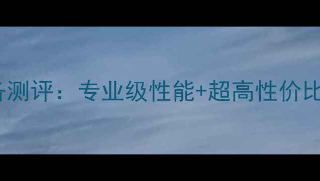 图片 必入！YY羽毛球全套装备测评：专业级性能+超高性价比，小白到高手都闭眼入1