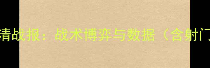 图片 格鲁吉亚vs丹麦足球对抗高清战报：战术博弈与数据（含射门次数控球率关键球员表现）