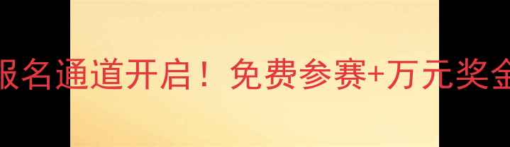 图片 深圳业余羽毛球赛事报名通道开启！免费参赛+万元奖金，邀你体验运动激情