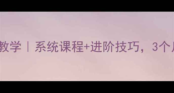 图片 盐城羽毛球零基础教学｜系统课程+进阶技巧，3个月从菜鸟变大神！1