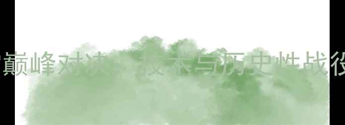 图片 纳达尔VS穆雷巅峰对决：技术与历史性战役的深度剖析1