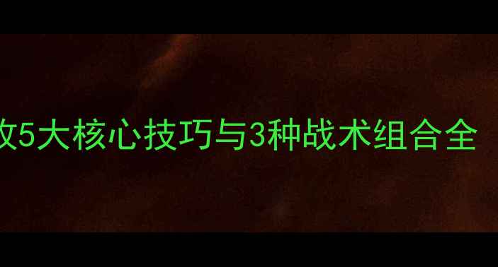 图片 羽毛球双打后场进攻5大核心技巧与3种战术组合全（附实战训练方案）