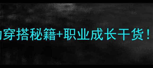 图片 羽毛球女神的5大运动穿搭秘籍+职业成长干货！如何从业余到国手？