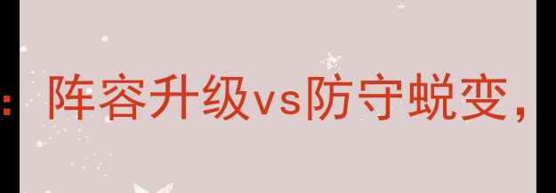 图片 老鹰vs火箭终极对决：阵容升级vs防守蜕变，谁将主宰东部战场？