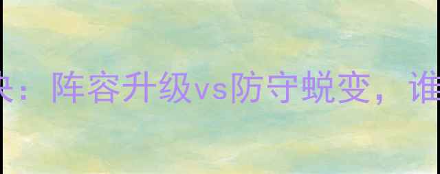 图片 老鹰vs火箭终极对决：阵容升级vs防守蜕变，谁将主宰东部战场？2