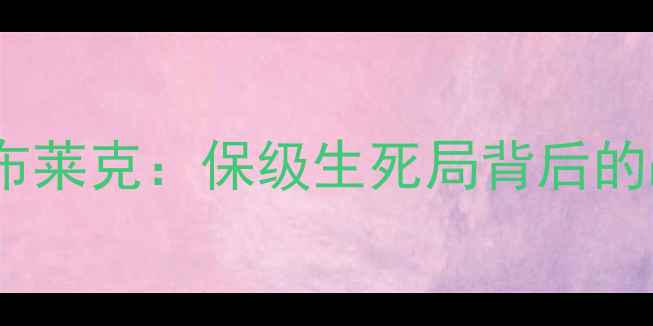图片 英超焦点战诺丁汉vs布莱克：保级生死局背后的战术博弈与争冠暗战2