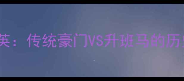 图片 荷兰超级杯焦点战埃因霍温vs精英：传统豪门VS升班马的历史对决，战术与底蕴的终极碰撞1