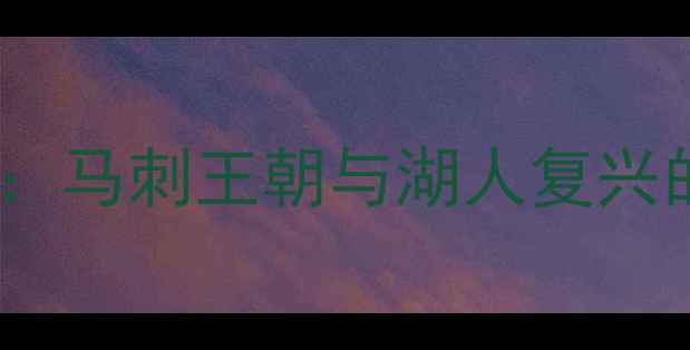 图片 邓肯vs加索尔：马刺王朝与湖人复兴的巅峰对决史2