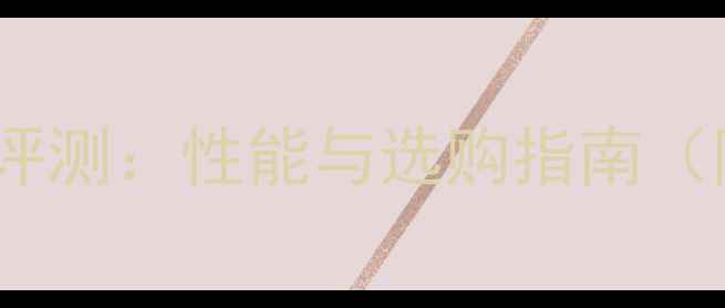 图片 银河官方乒乓球胶皮深度评测：性能与选购指南（附品牌历史与实战测评）2