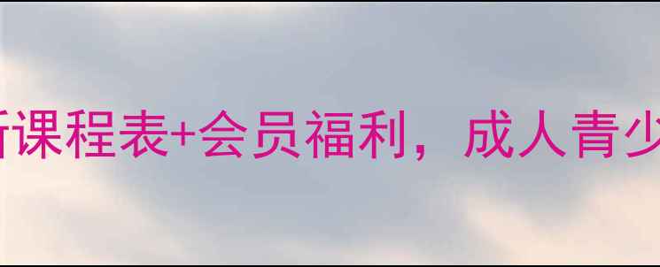 图片 龙泉乒乓球培训：最新课程表+会员福利，成人青少年亲子班报名开启！1