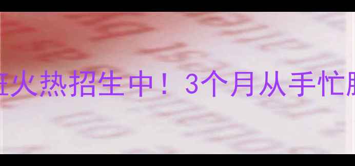 图片 🌟东营零基础乒乓球速成班｜暑假班火热招生中！3个月从手忙脚乱到扣杀上瘾（附家长真实反馈）
