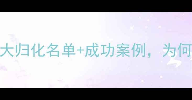 图片 🌟中国足球归化黑人球员大！5大归化名单+成功案例，为何说他们是中国足球的救世主？2