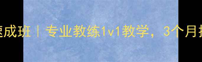 图片 🌟丰台羽毛球零基础速成班｜专业教练1v1教学，3个月提升球技+体态改善🌟1