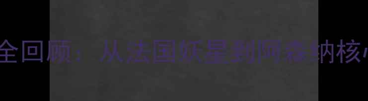 图片 🌟吉鲁职业生涯全回顾：从法国妖星到阿森纳核心的逆袭之路🏆2