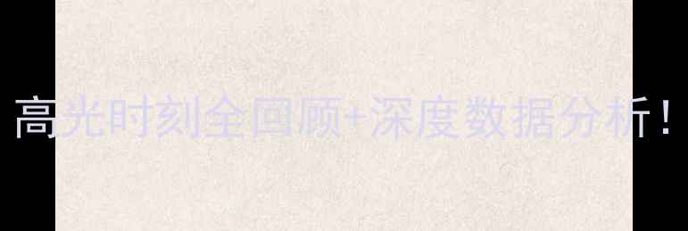 图片 🏀雷霆vs公牛经典对决：高光时刻全回顾+深度数据分析！不容错过的NBA赛季回顾