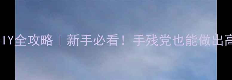 图片 🏆FIFA球员卡DIY全攻略｜新手必看！手残党也能做出高仿真卡牌模板