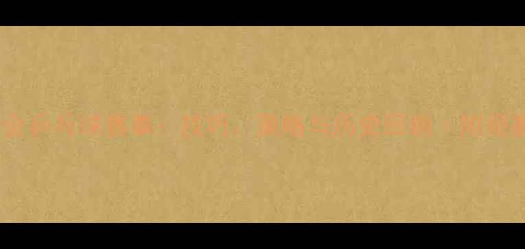 图片 🏆全运会乒乓球赛事：技巧、策略与历史回顾｜附观赛指南1