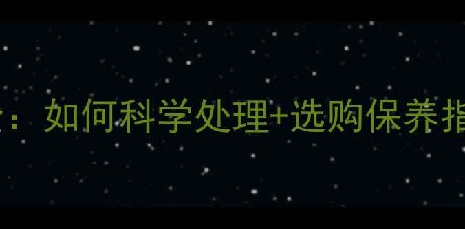 图片 🏓乒乓球胶皮变色全：如何科学处理+选购保养指南（附实测对比）2