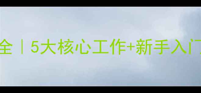 图片 🏓乒乓球裁判员职责全｜5大核心工作+新手入门指南（附考级攻略）