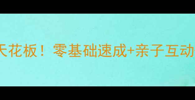 图片 🏓仪征乒乓球培训天花板！零基础速成+亲子互动+学员福利全公开✨