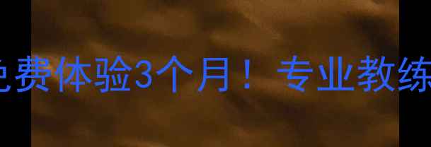 图片 🏓华县乒乓球协会新人专享零基础免费体验3个月！专业教练+智能训练系统+赛事福利全公开🔥2