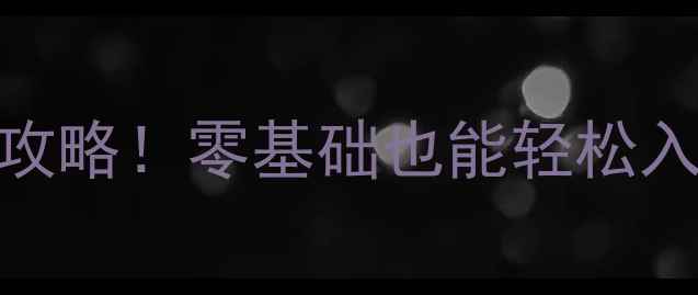 图片 🏓青岛乒乓球俱乐部全攻略！零基础也能轻松入门+超值福利大放送🔥2
