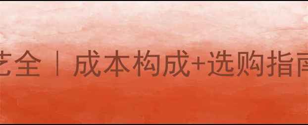 图片 🏸羽毛球内发泡工艺全｜成本构成+选购指南｜行业黑话大公开